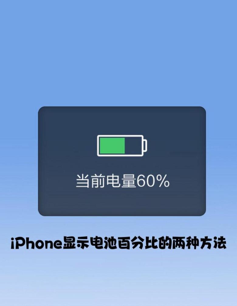 苹果手机一直显示1%的电量