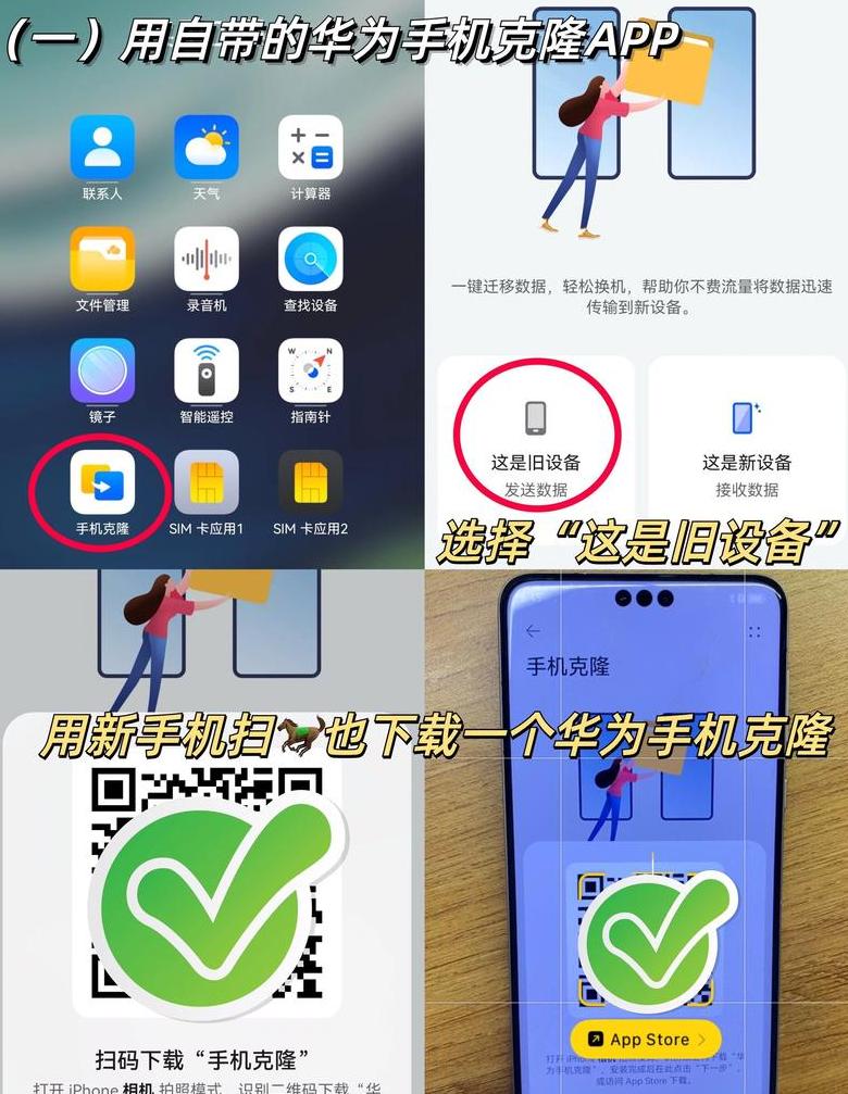 华为旧手机导入苹果手机数据