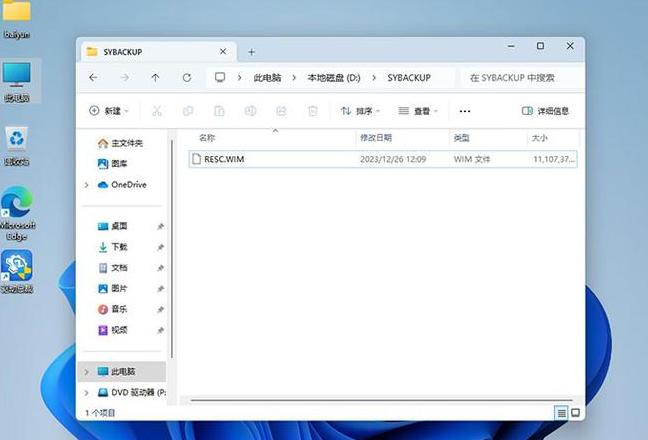 电脑怎么备份整个系统