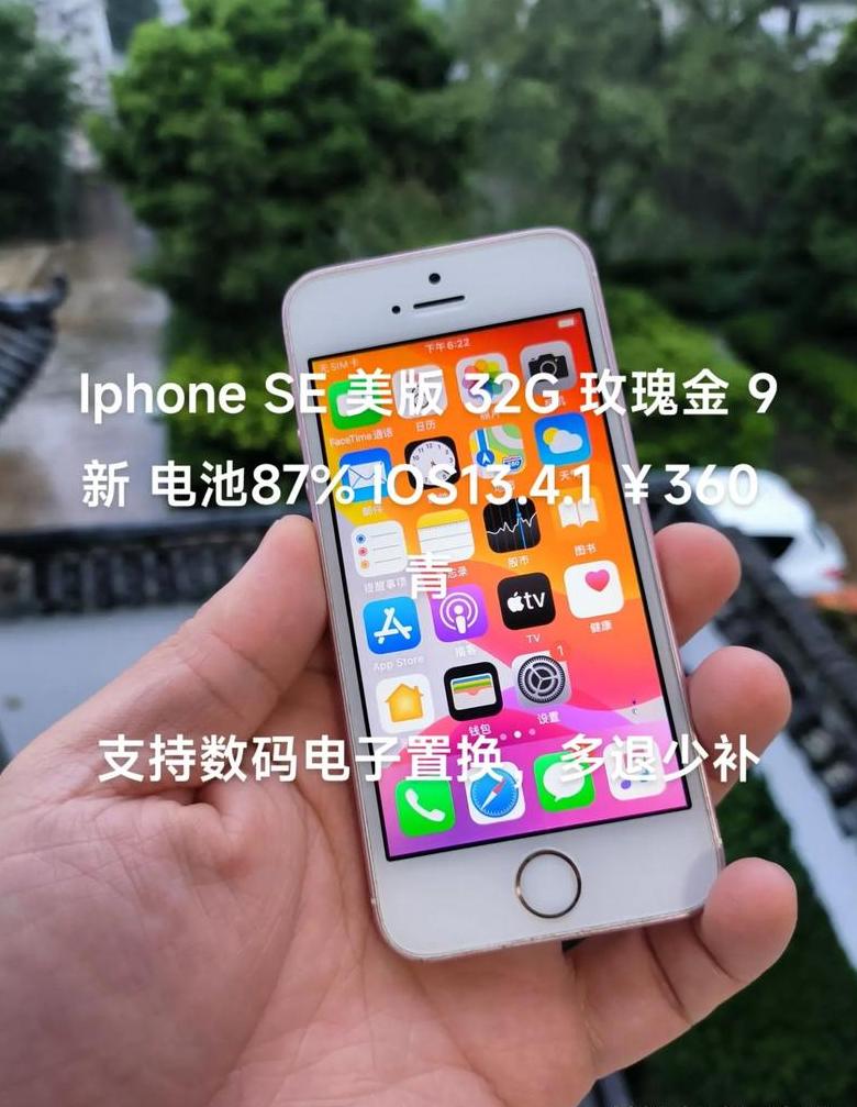 iphone se运行内存