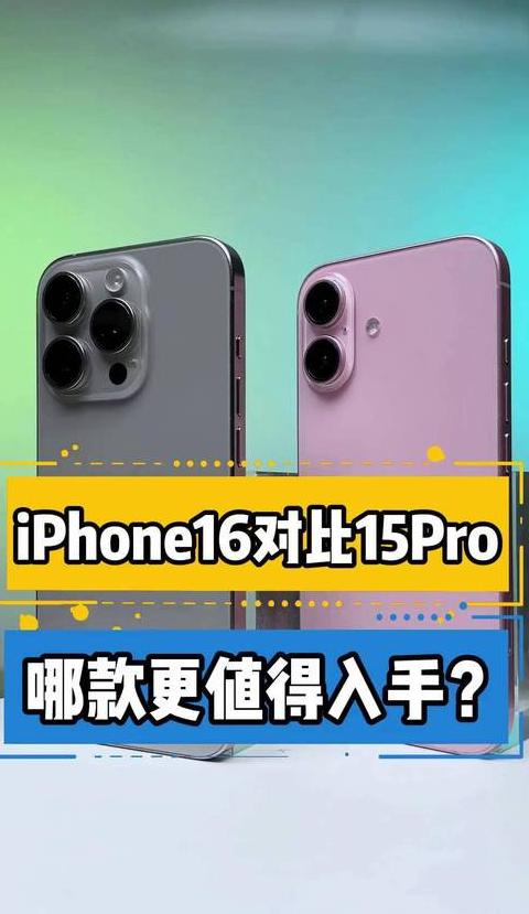 iphone15pro参数配置对比