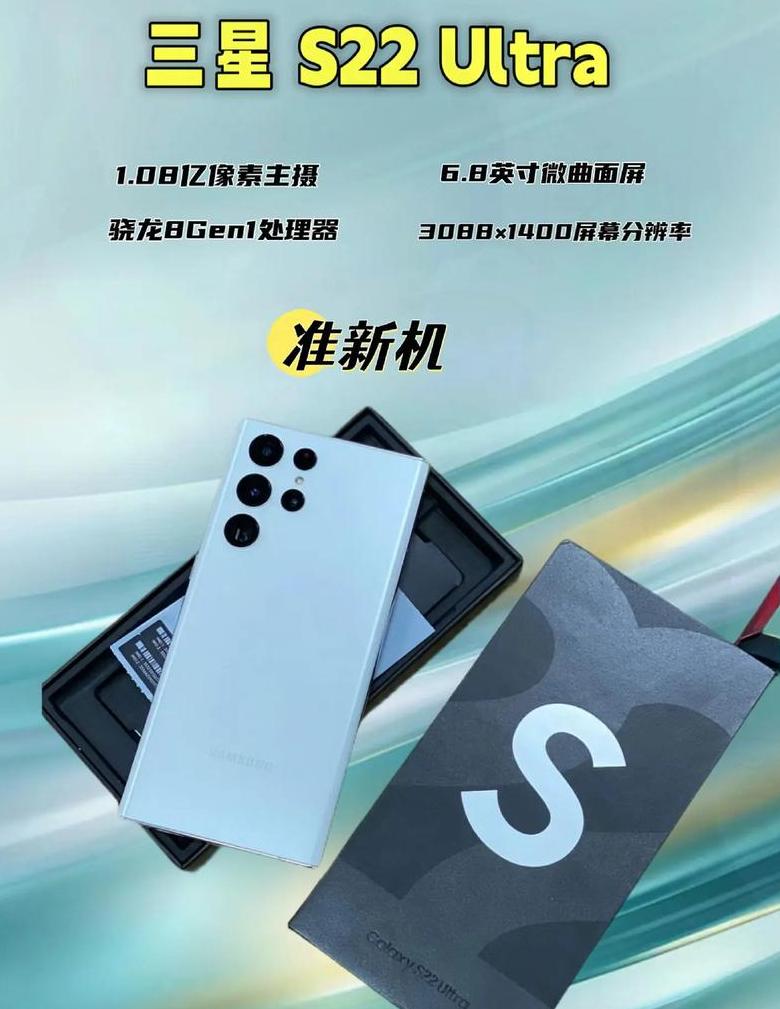 三星s22ultra型号