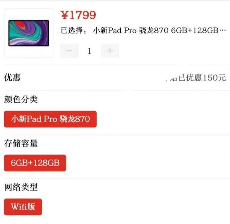 联想平板小新pad价格