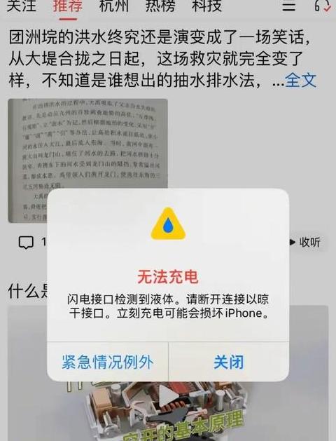 苹果手机提示充电口有液体