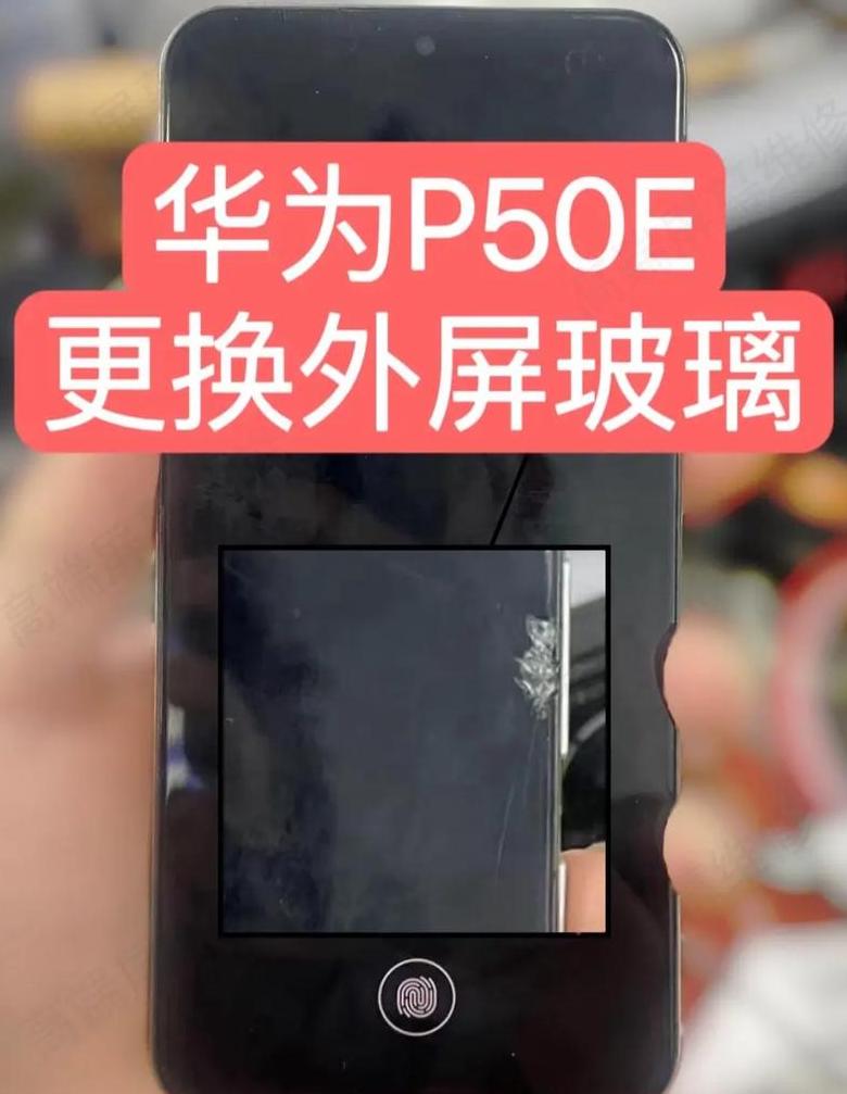 华为换屏内屏外屏