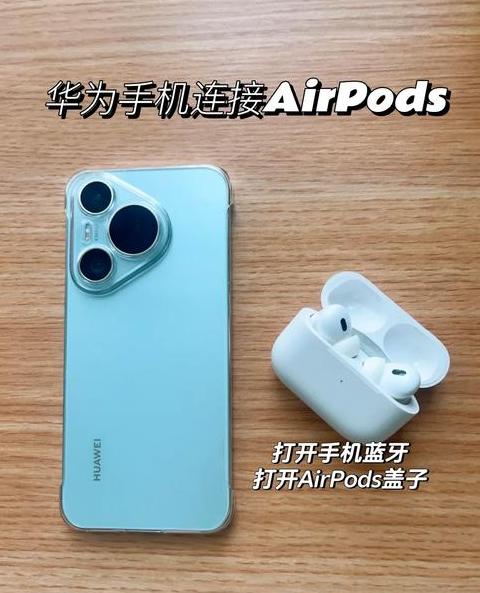 华为手机如何连接蓝牙音箱