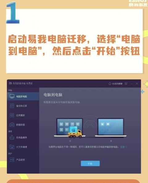更换电脑数据迁移