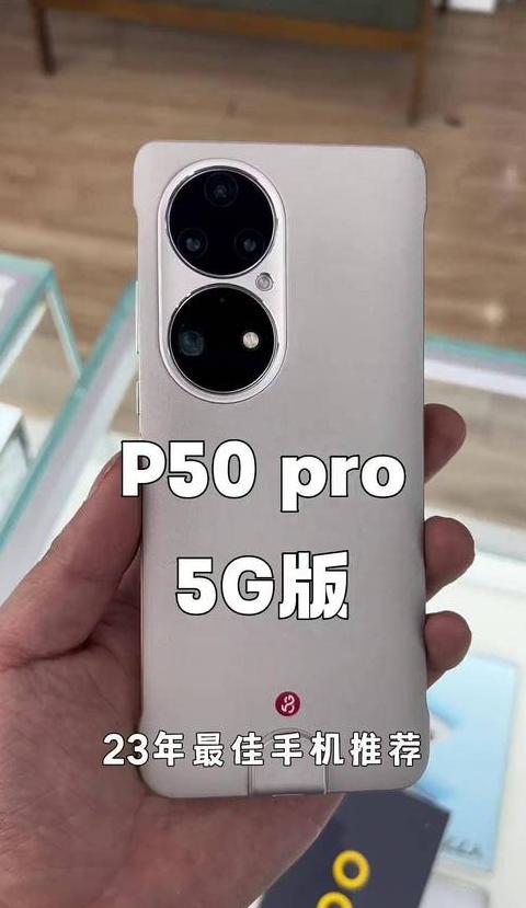 华为p50pro麒麟版有5g吗