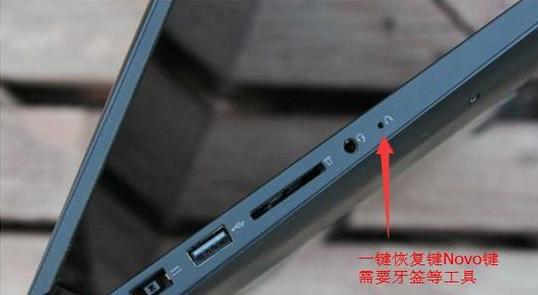 联想笔记本一键还原系统
