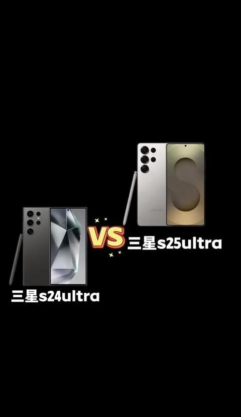 三星s25ultra对比三星s24ultra
