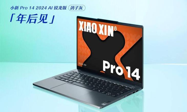 联想小新pro14锐龙版续航多久