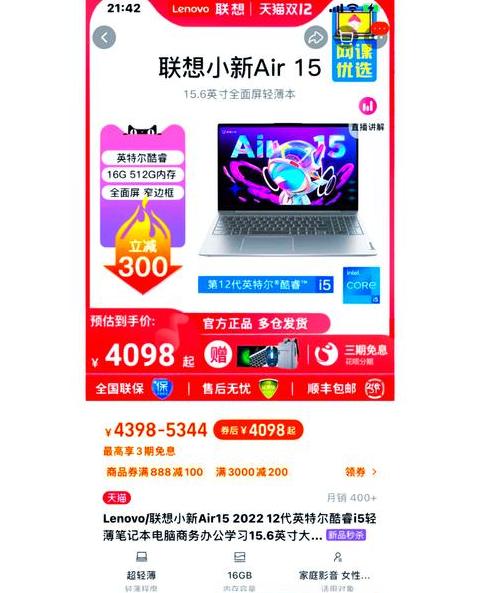 联想小新15价格多少