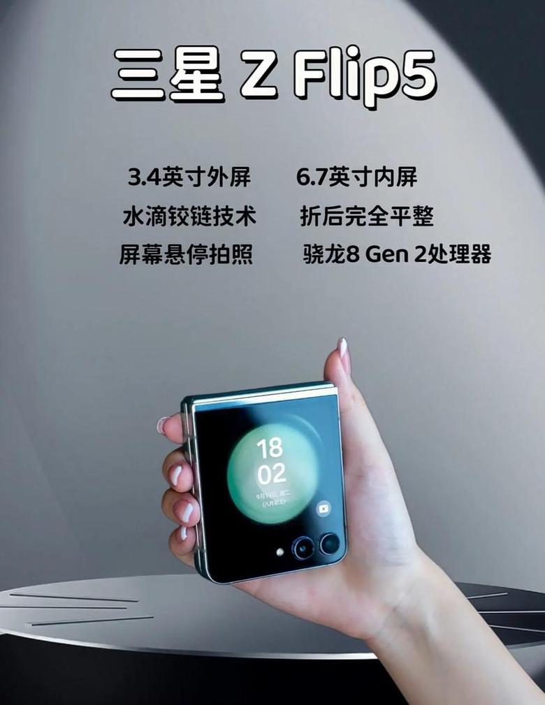 三星zflip参数配置表