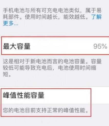 手机电池容量怎么看