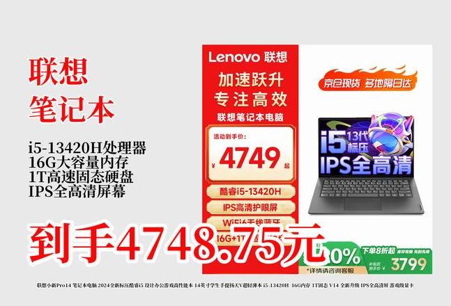 2024联想小新pro14值得买吗