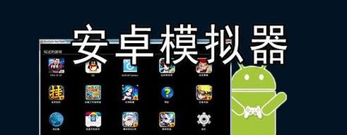 安卓模拟器手机版