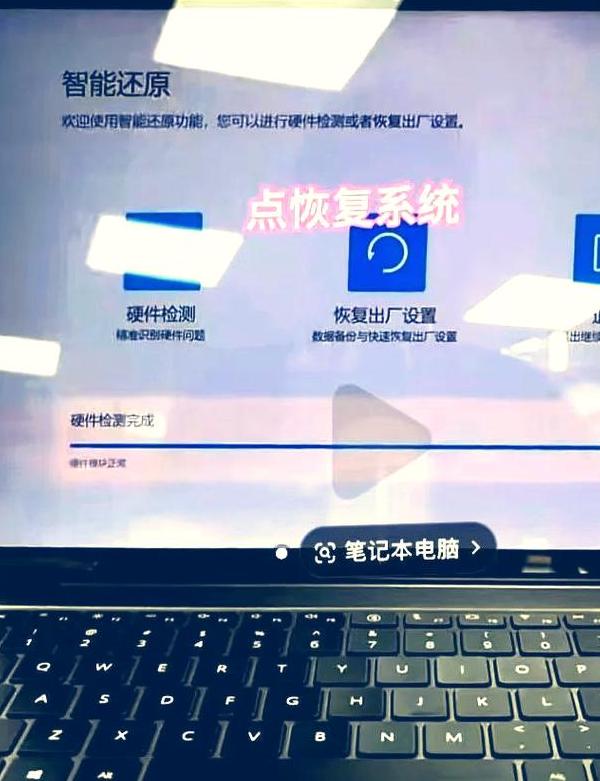 联想笔记本恢复系统还原