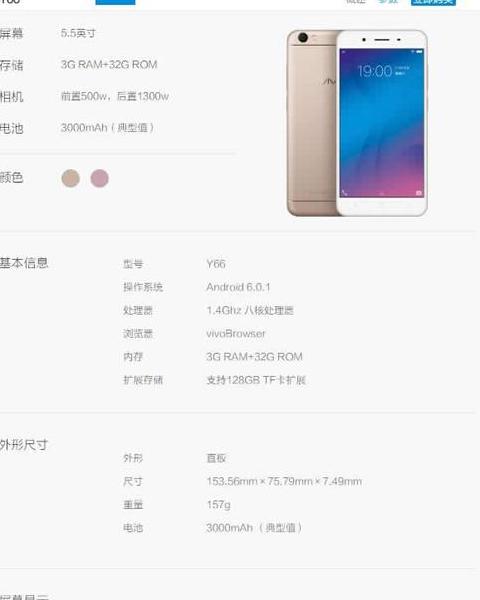 vivoy66手机报价