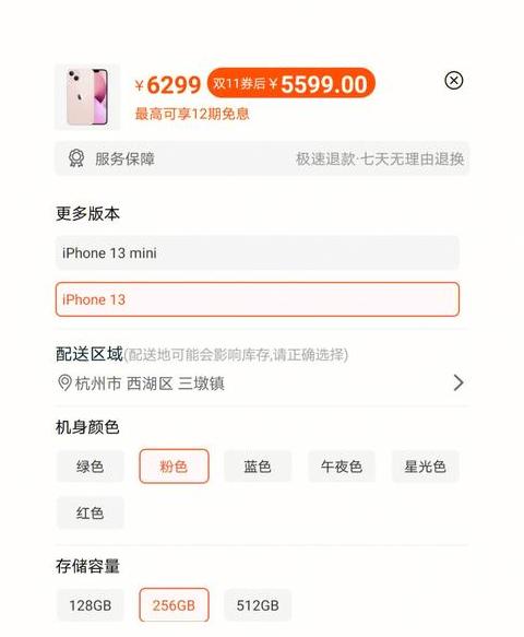 双十一iphone13价格