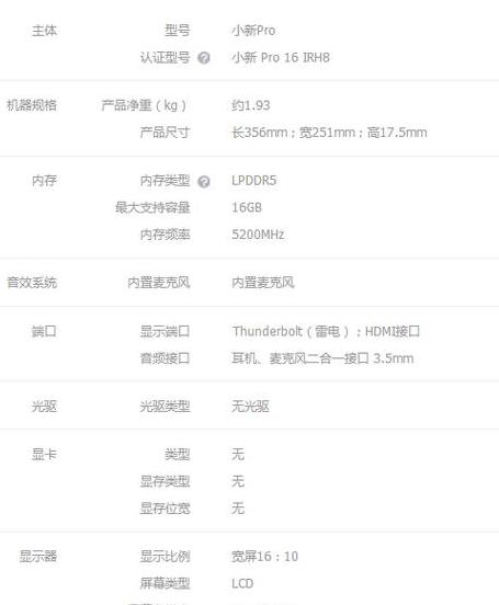 联想小新pro16irh8配置