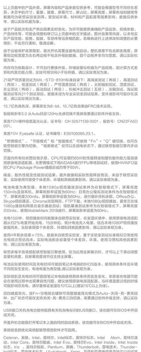 联想小新pro14配置参数查看
