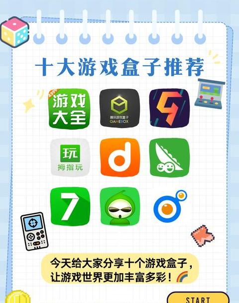 电脑实用的游戏盒子