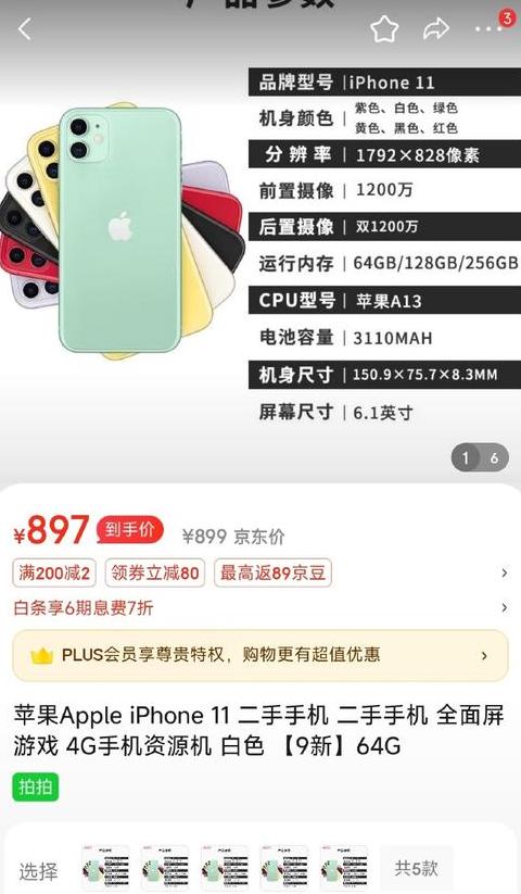 618京东iphone11价格