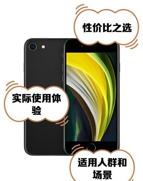 iphonese芯片
