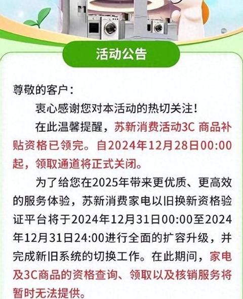 3c数码补贴什么时候结束