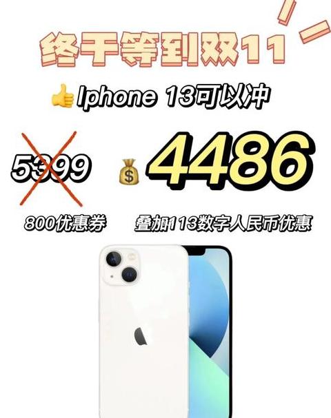 双十一 iphone 13