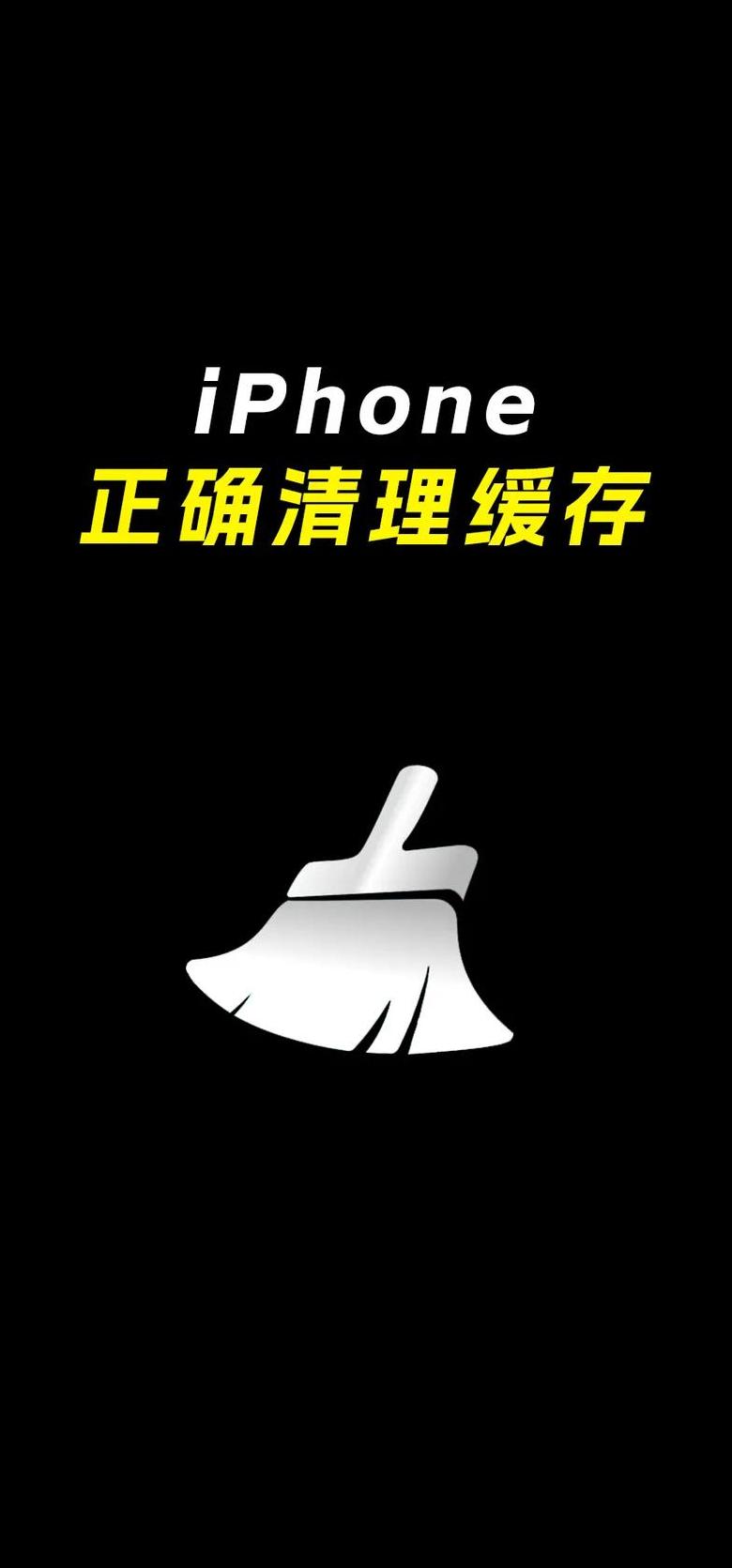 清理手机垃圾缓存