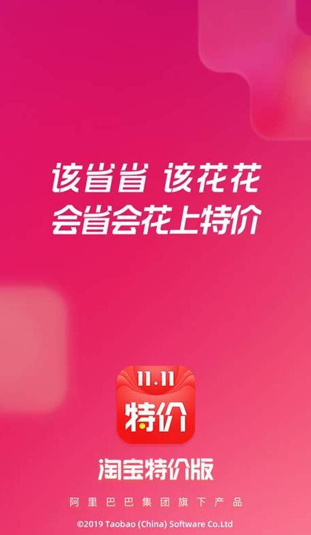手机淘宝特价版