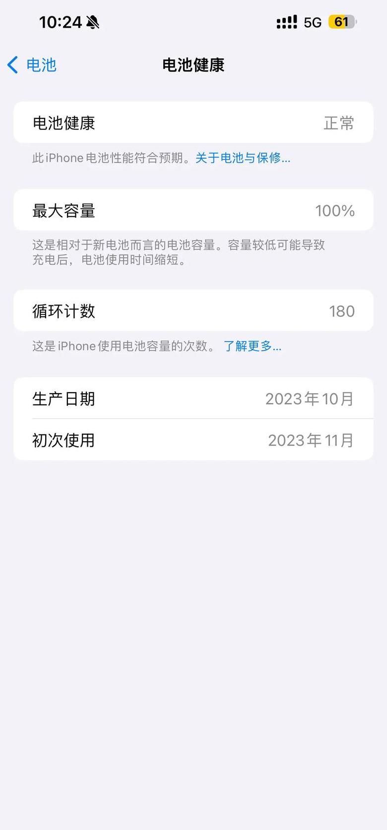 iphone 12 pro电池容量