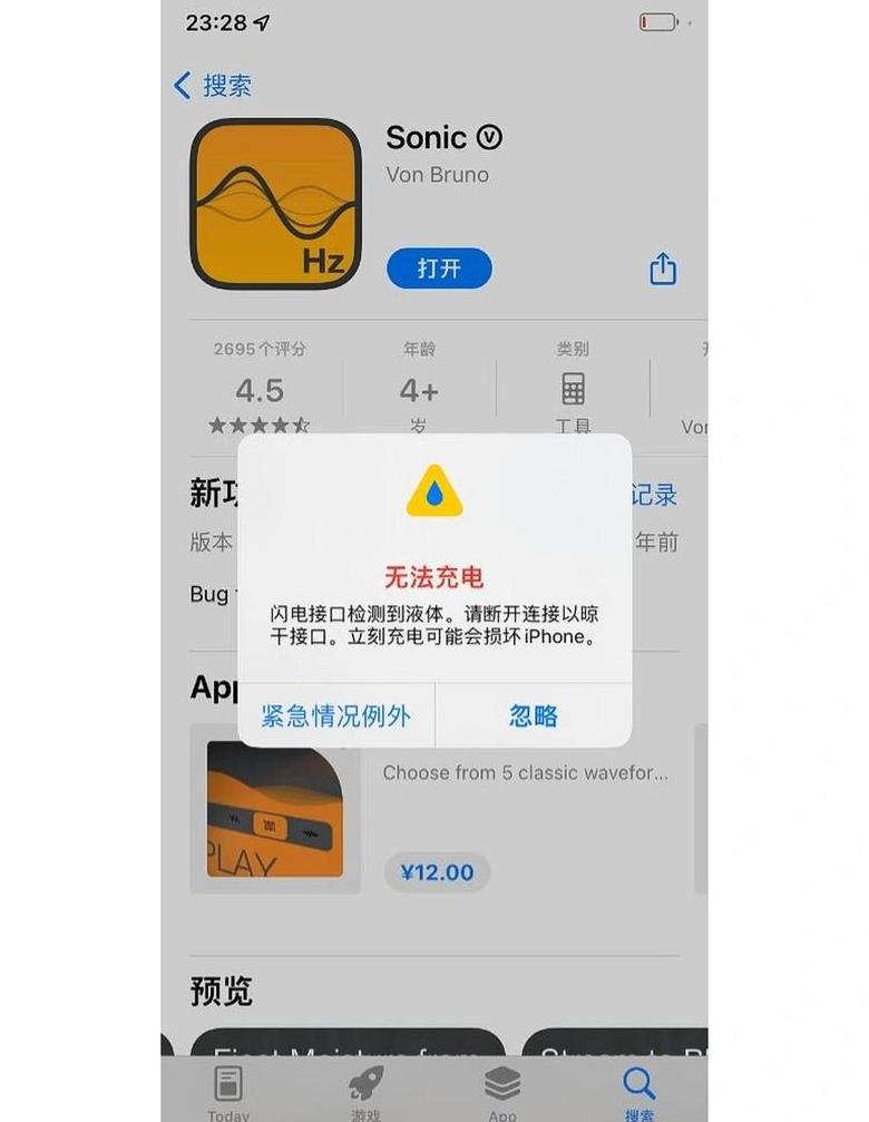 iphone接口检测到液体