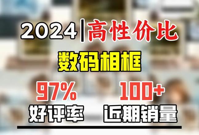数码相框价格表