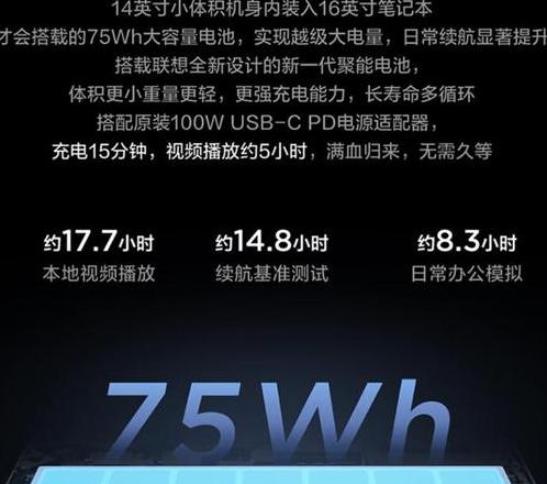 联想小新平板续航能力