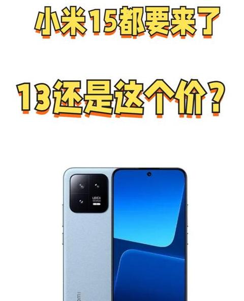 什么时候买小米13最便宜