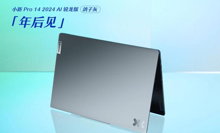 联想小新pro14有什么版本