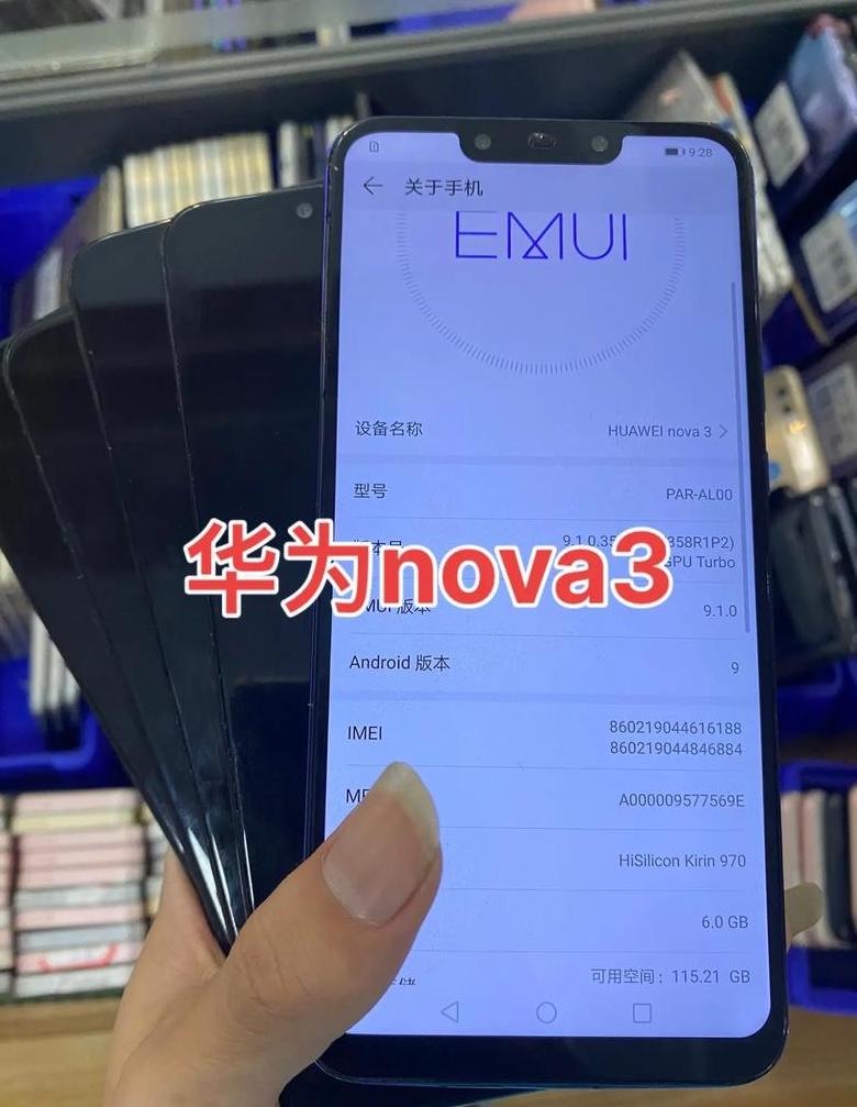 华为nova3机身重量