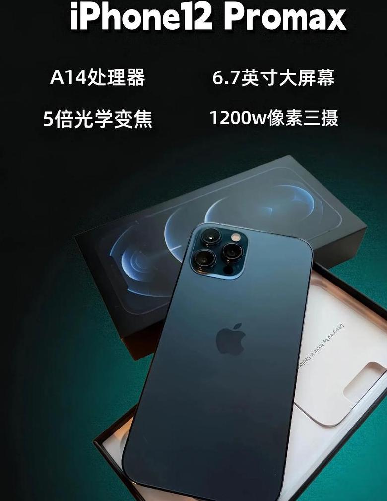 iphone12处理器