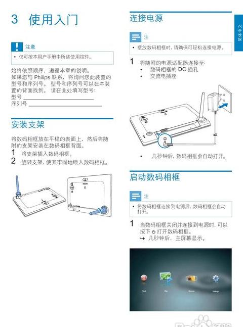 数码相框的说明书