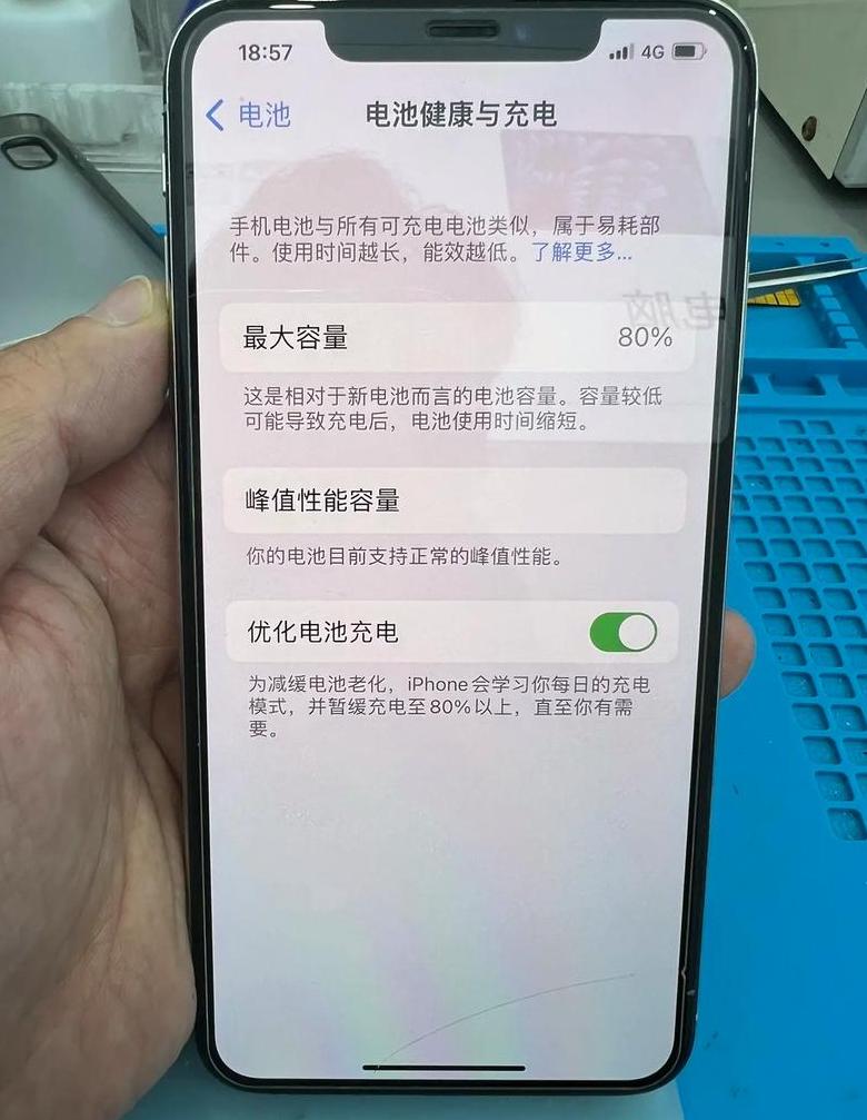 iphonex电池健康