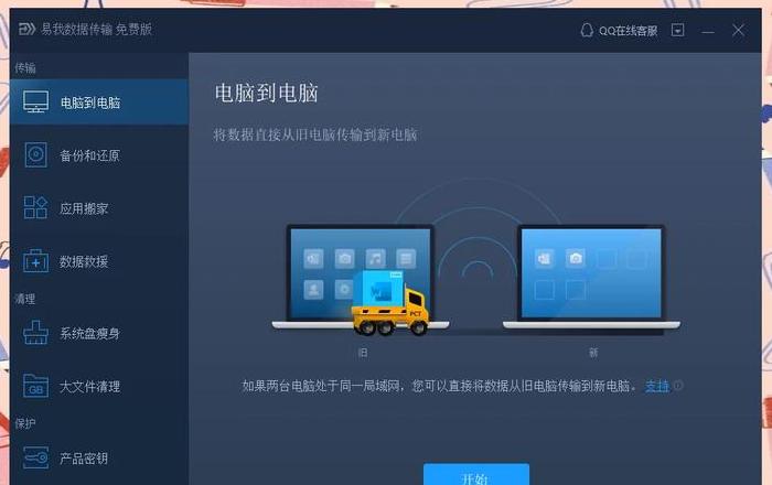 旧电脑新电脑数据迁移