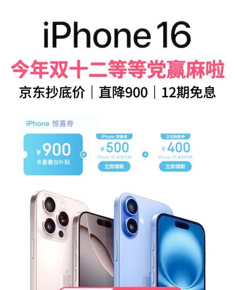 2020双12苹果12手机优惠多少