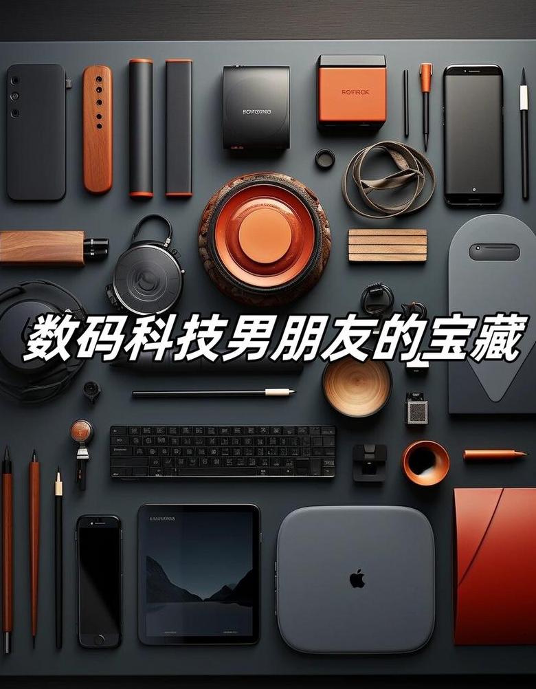 科技数码