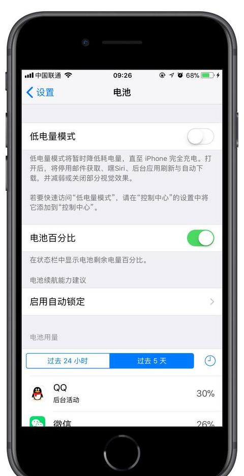 iphone电池电量百分比显示设置