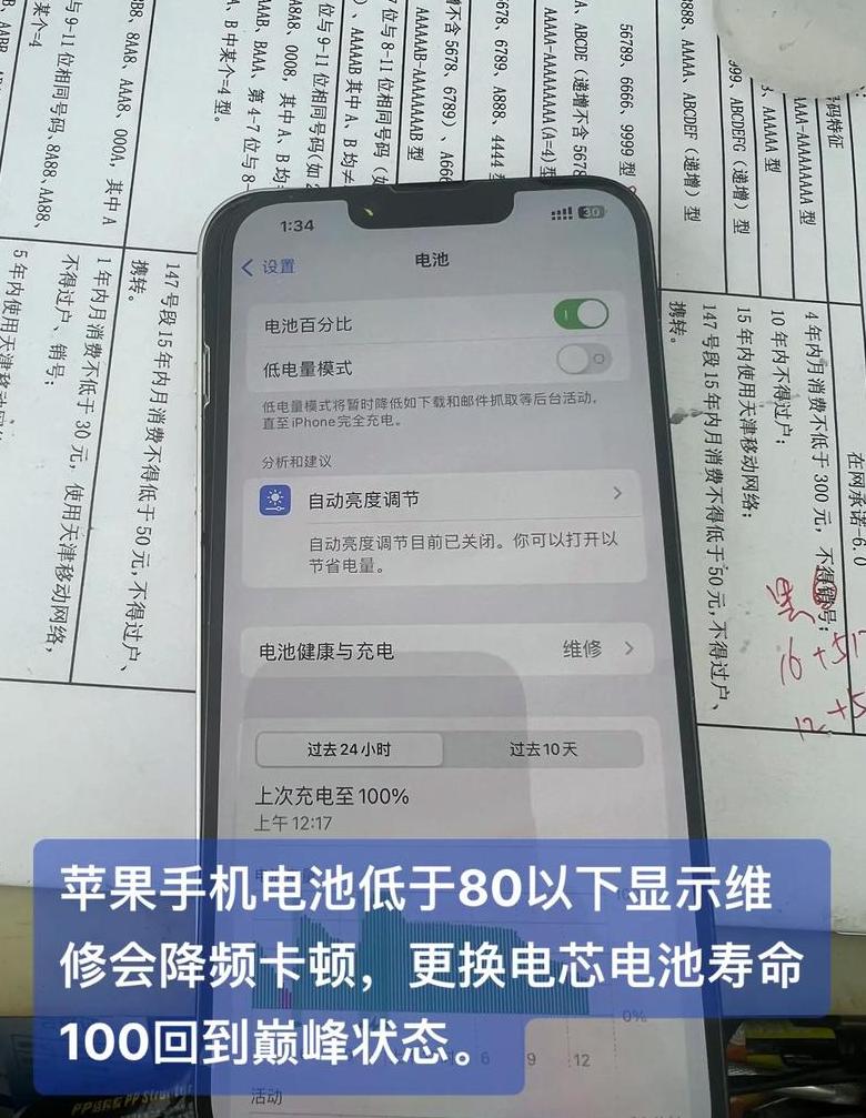 苹果手机电池81%