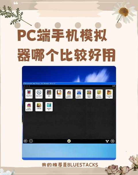 手机能玩pc的模拟器