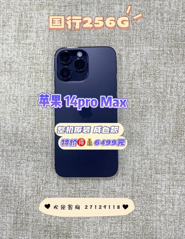 iphone14pro max最新消息