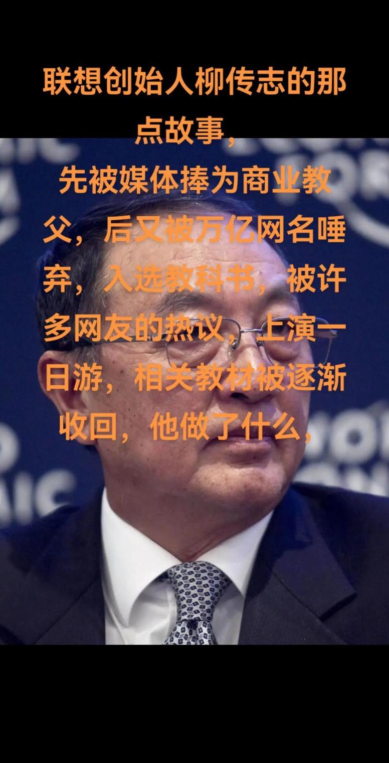联想的柳传志故事